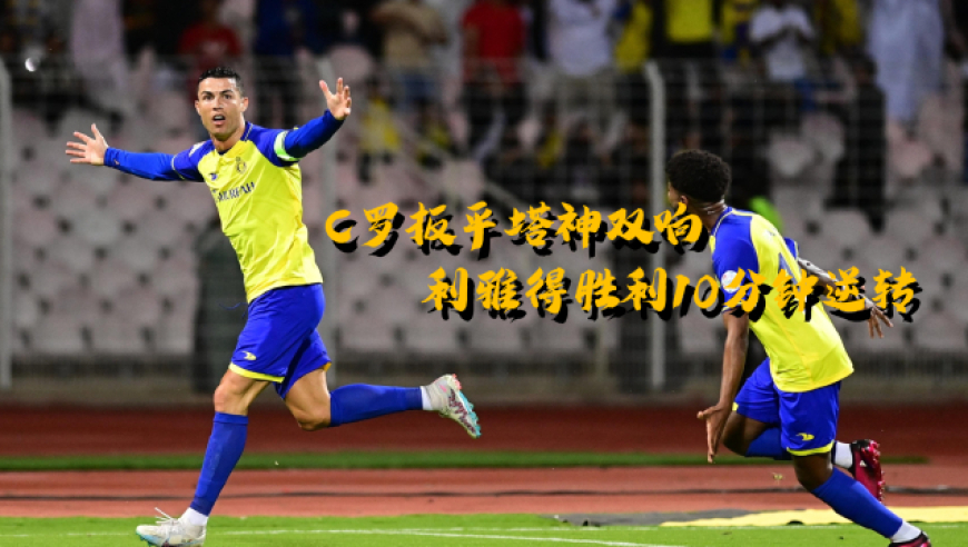 九游-清晨亚冠焦点战，尼斯内部沟通，引发热议，纪律约束更严格